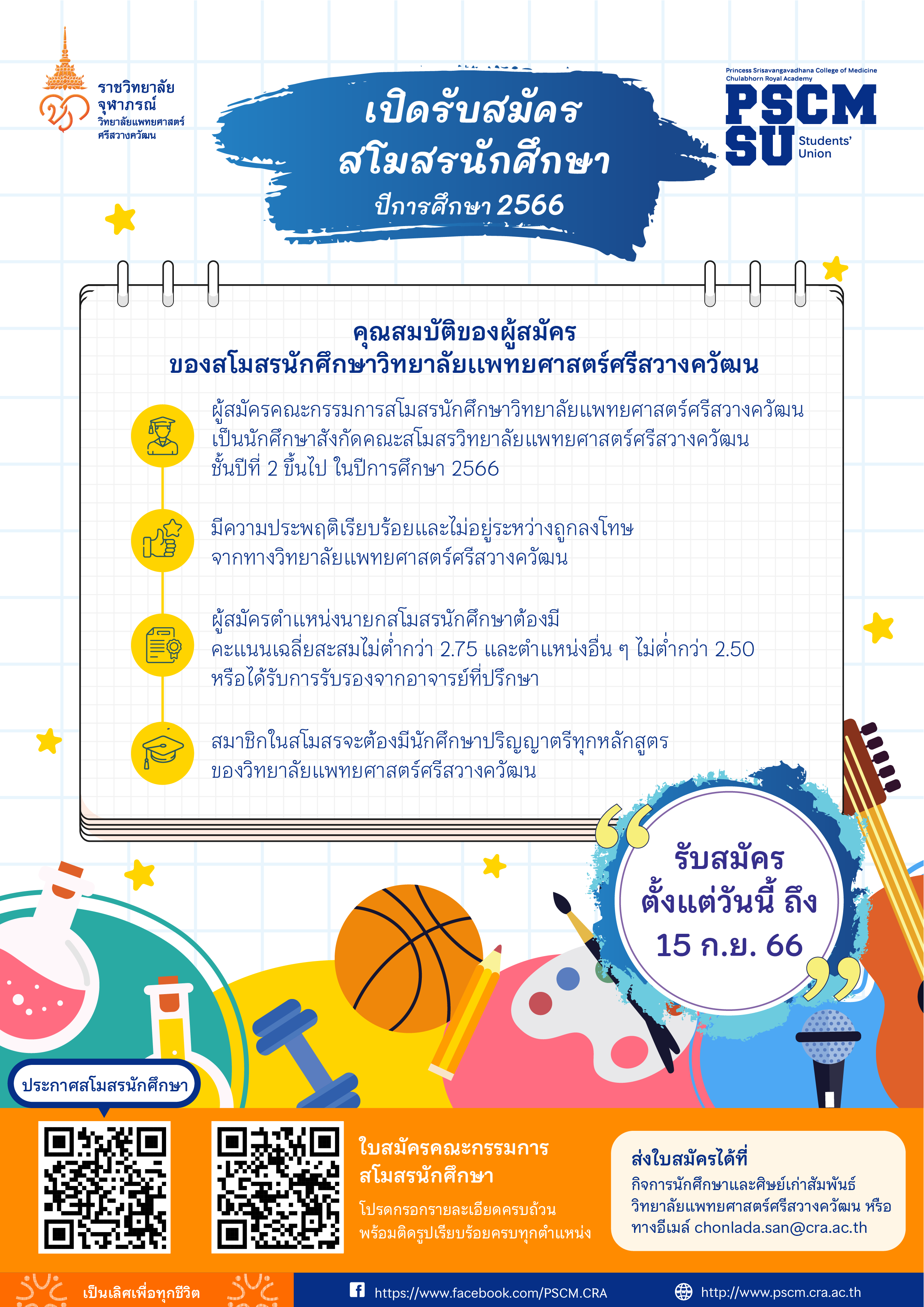 Pos รับสมัคร สโม 66-แก้-01